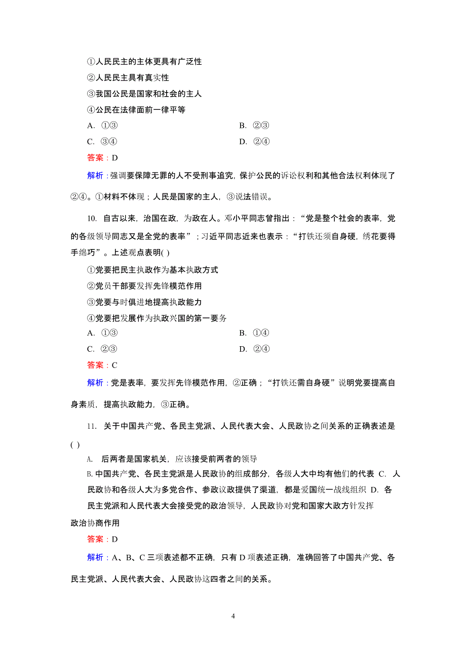 发展社会主义民主政治 综合测试题（2020年10月整理）.pptx_第4页