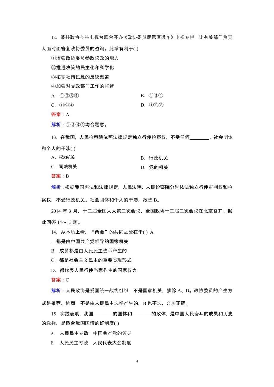 发展社会主义民主政治 综合测试题（2020年10月整理）.pptx_第5页