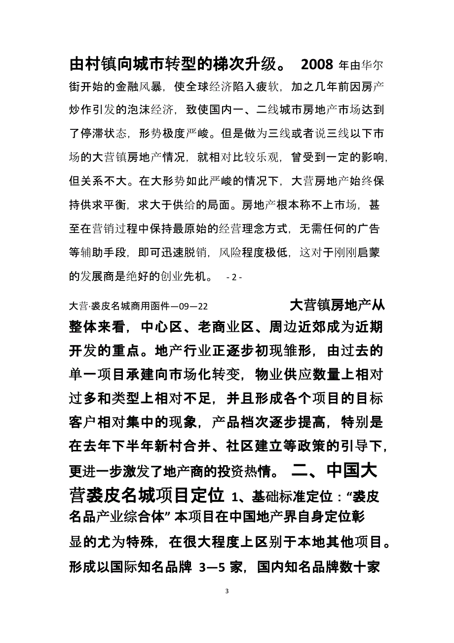 商业营销方案（2020年10月整理）.pptx_第3页