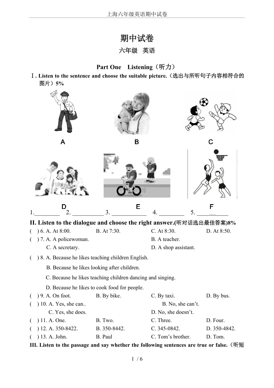 上海六年级上英语期中试卷二_第1页