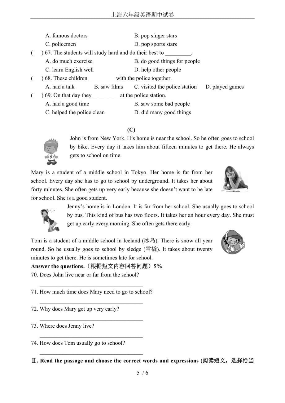 上海六年级上英语期中试卷二_第5页
