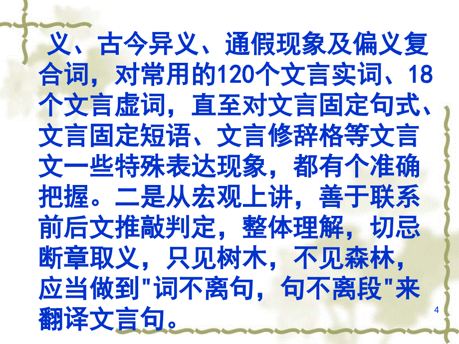 2015年高考复习之文言翻译ppt课件_第4页