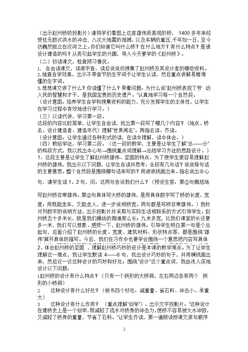 人教版三年级语文《赵州桥》说课稿（2020年10月整理）.pptx_第2页