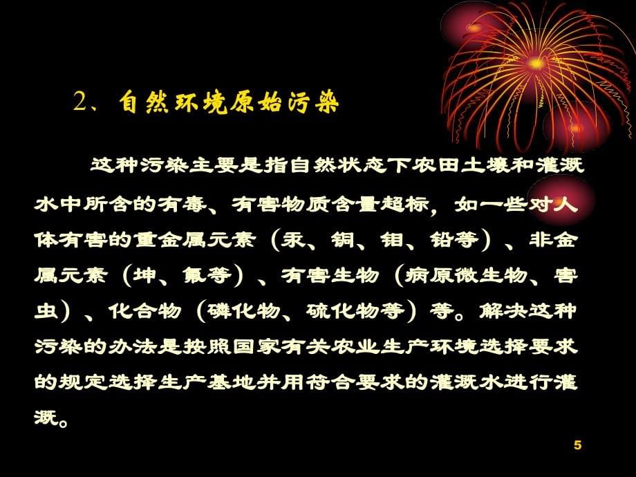 农药、化肥的安全使用及主要农作物病虫害综合防治演示课件_第5页