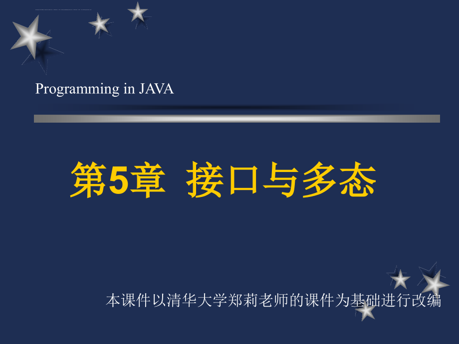 2015-java-第5章 接口与多态资料ppt课件_第1页