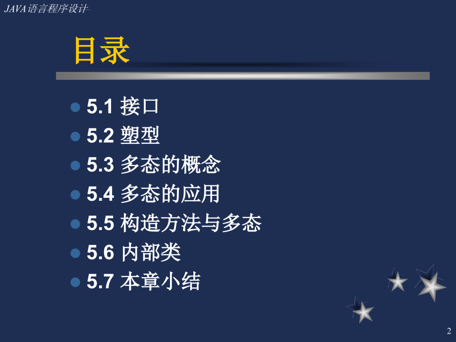 2015-java-第5章 接口与多态资料ppt课件_第2页
