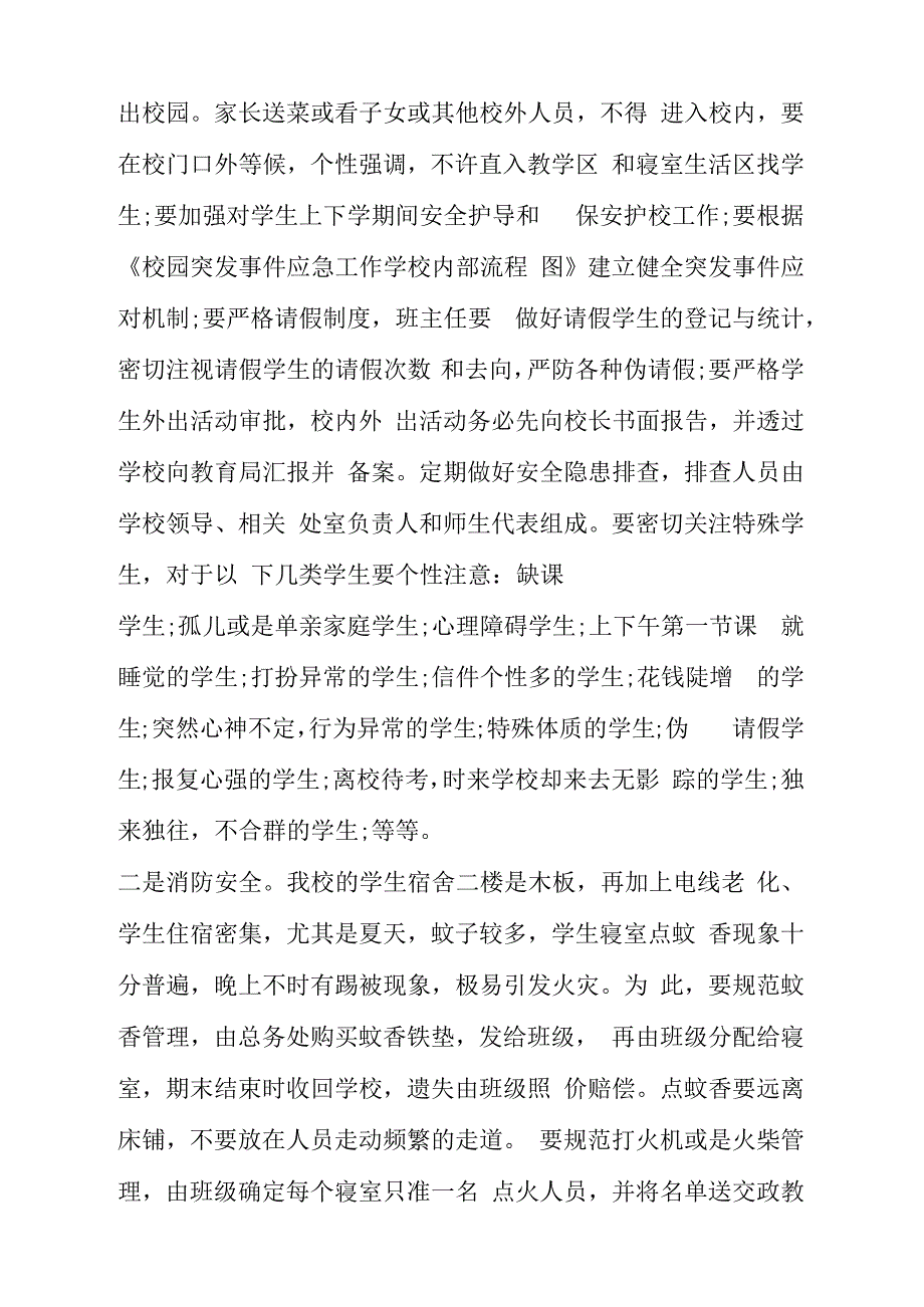 有关小学学校安全工作计划5篇(1)_第2页