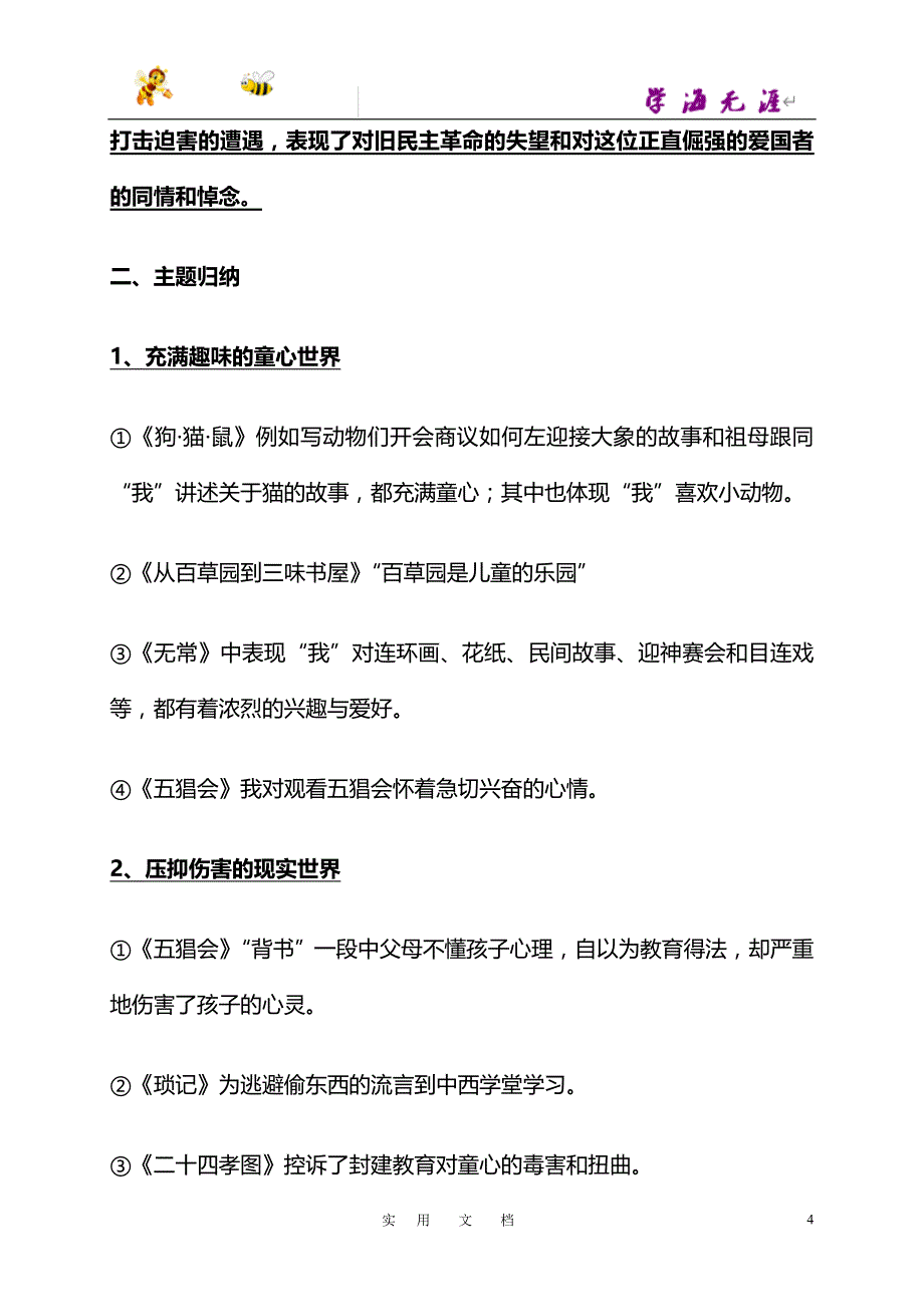 人教版 20春八语下--《朝花夕拾》名著复习知识点及练习_第4页