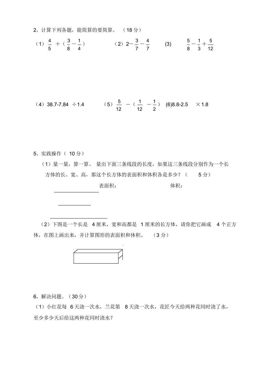 2020新小学五年级数学下册期末测试题最新人教版_第3页