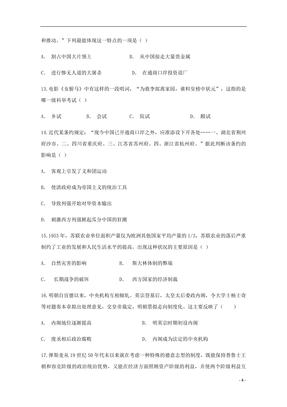 云南省曲靖市富源县一中高一历史下学期3月月考试题_第4页