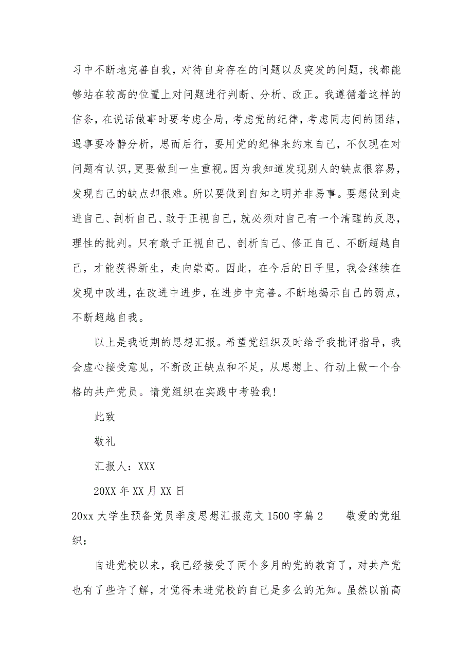 大学生预备党员季度思想汇报范文1500字（可编辑）_第3页