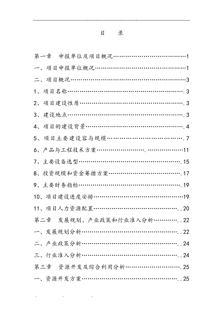 缫丝生产线技改扩建项目申请报告_第2页