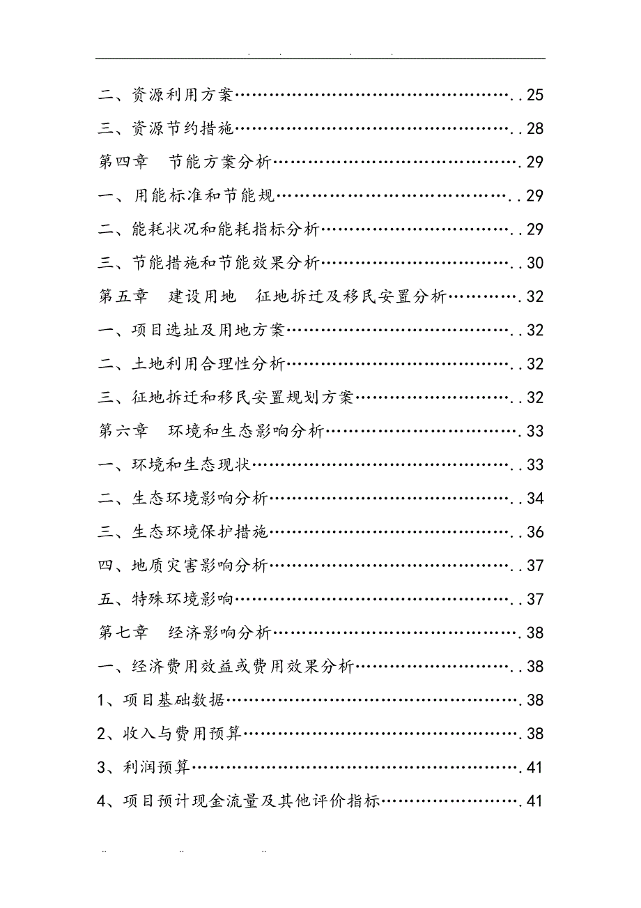 缫丝生产线技改扩建项目申请报告_第3页