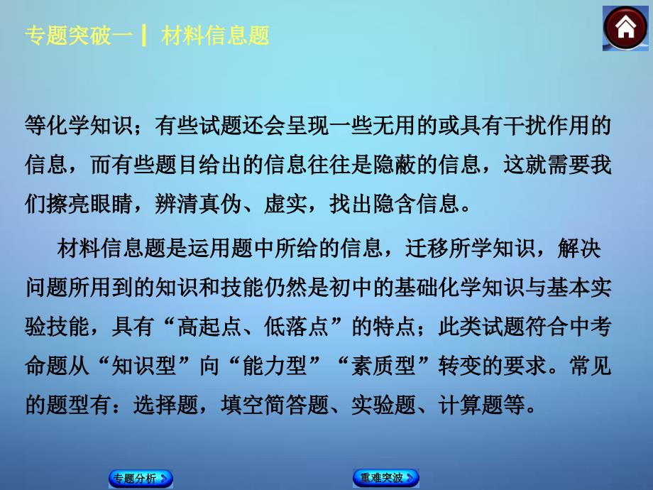 2016届中考化学基础系统复习专题突破1《材料信息题》ppt课件_第2页