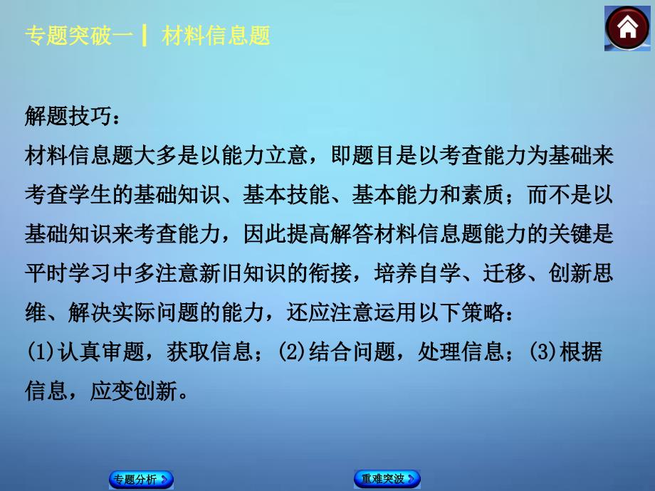 2016届中考化学基础系统复习专题突破1《材料信息题》ppt课件_第3页