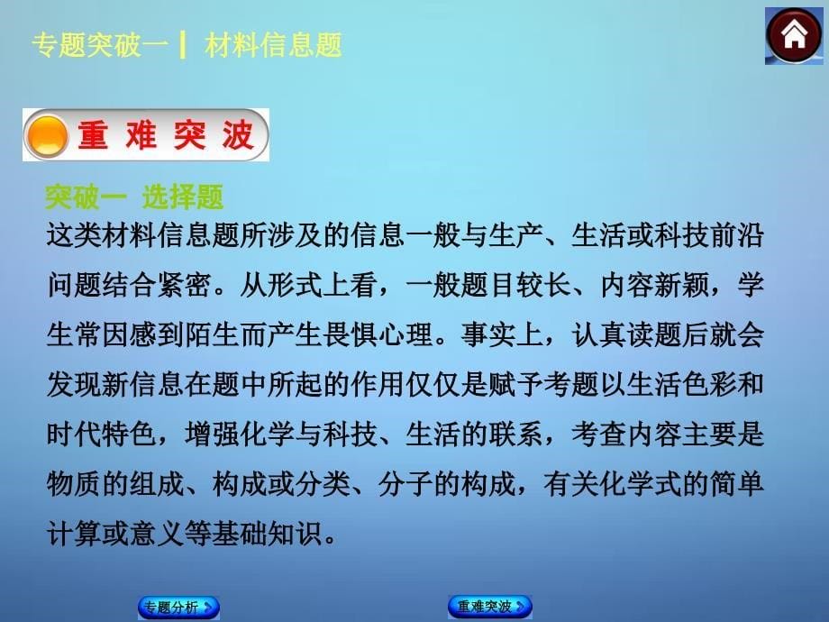 2016届中考化学基础系统复习专题突破1《材料信息题》ppt课件_第5页