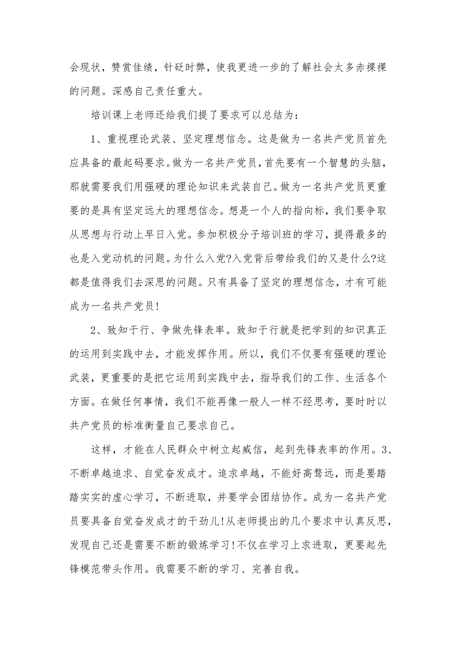 2021关于党课培训的心得体会范文（可编辑）_第2页