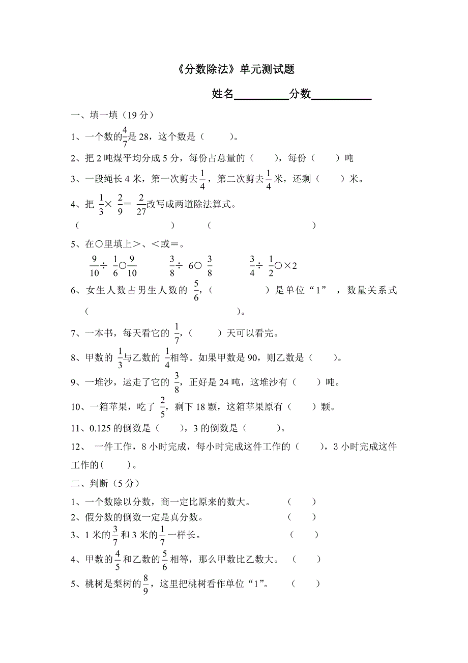 六年级数学(上册)《分数除法》单元测试题-新修订_第1页