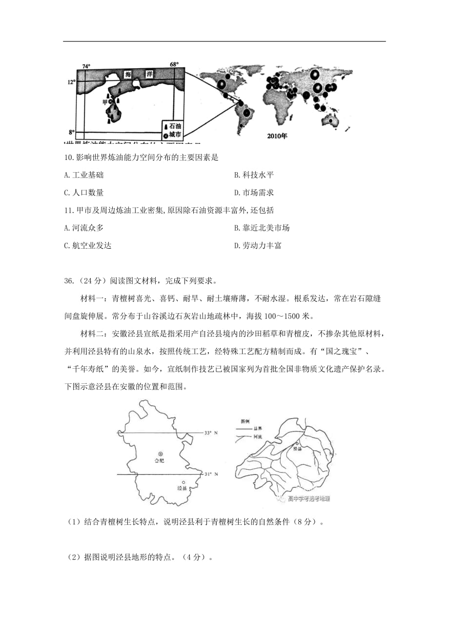 云南省高三地理下学期周练试题14_第3页