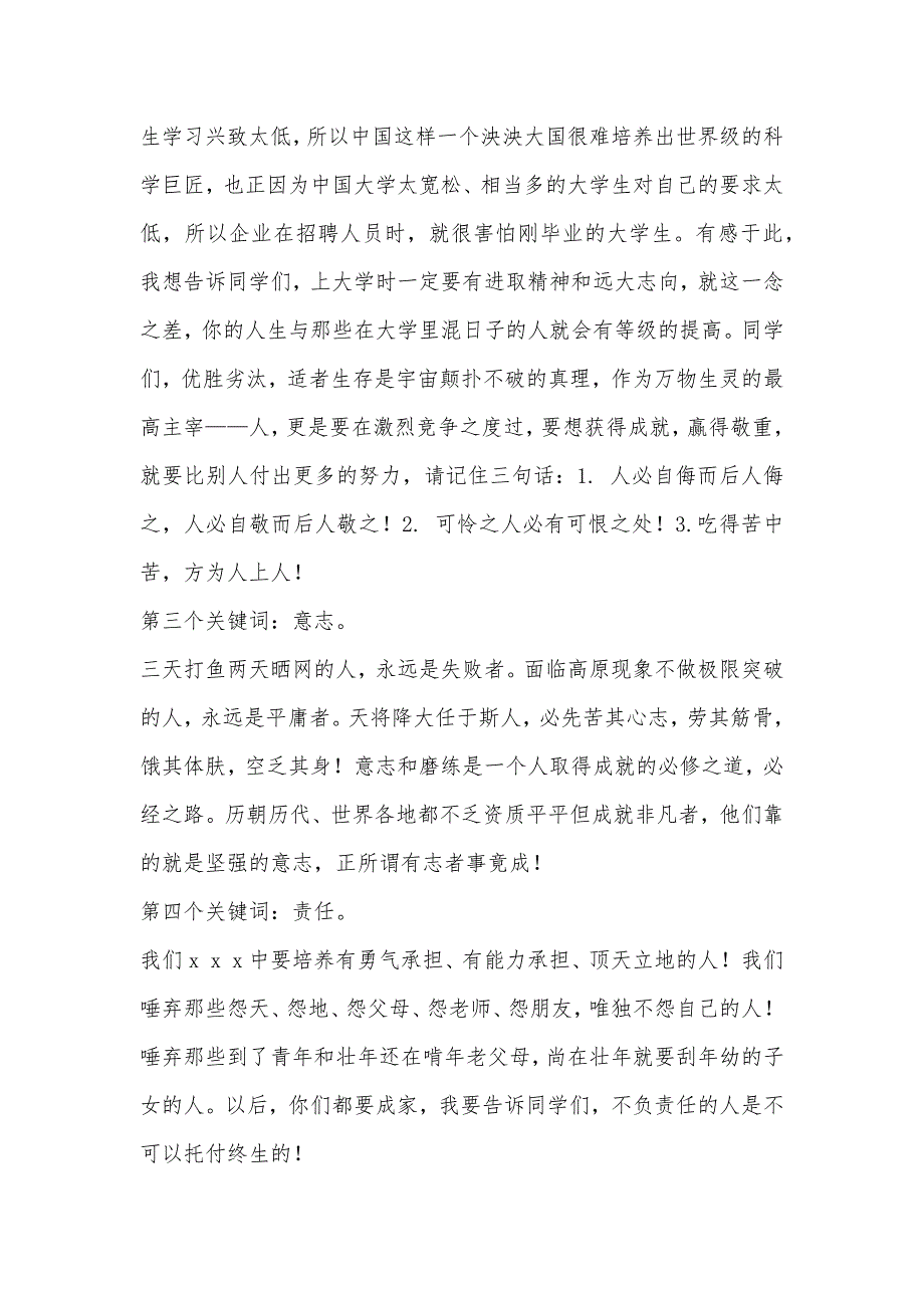 2021届学生毕业典礼致辞经典范文（可编辑）_第3页