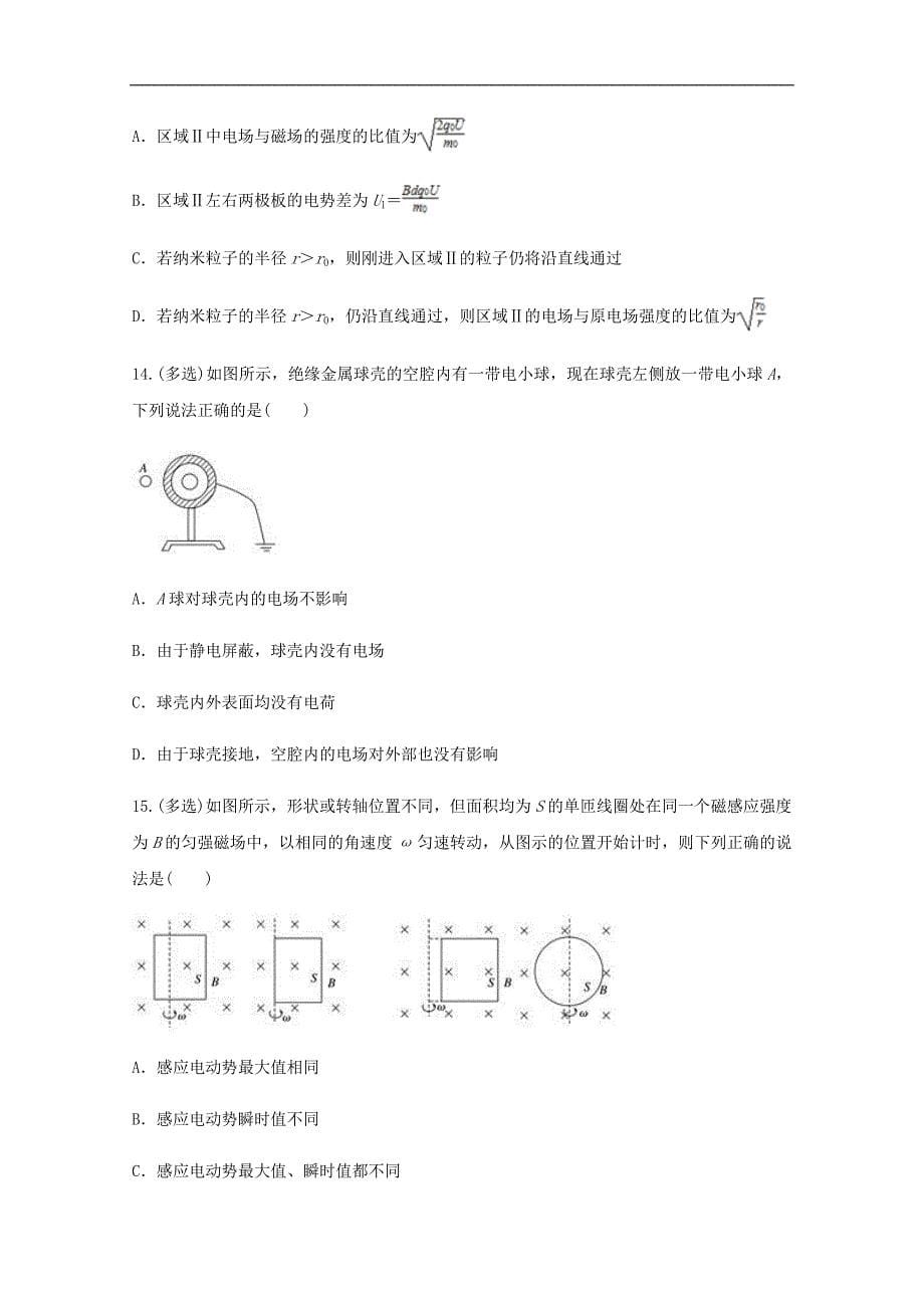云南省文山州高二物理下学期6月月考试题_第5页