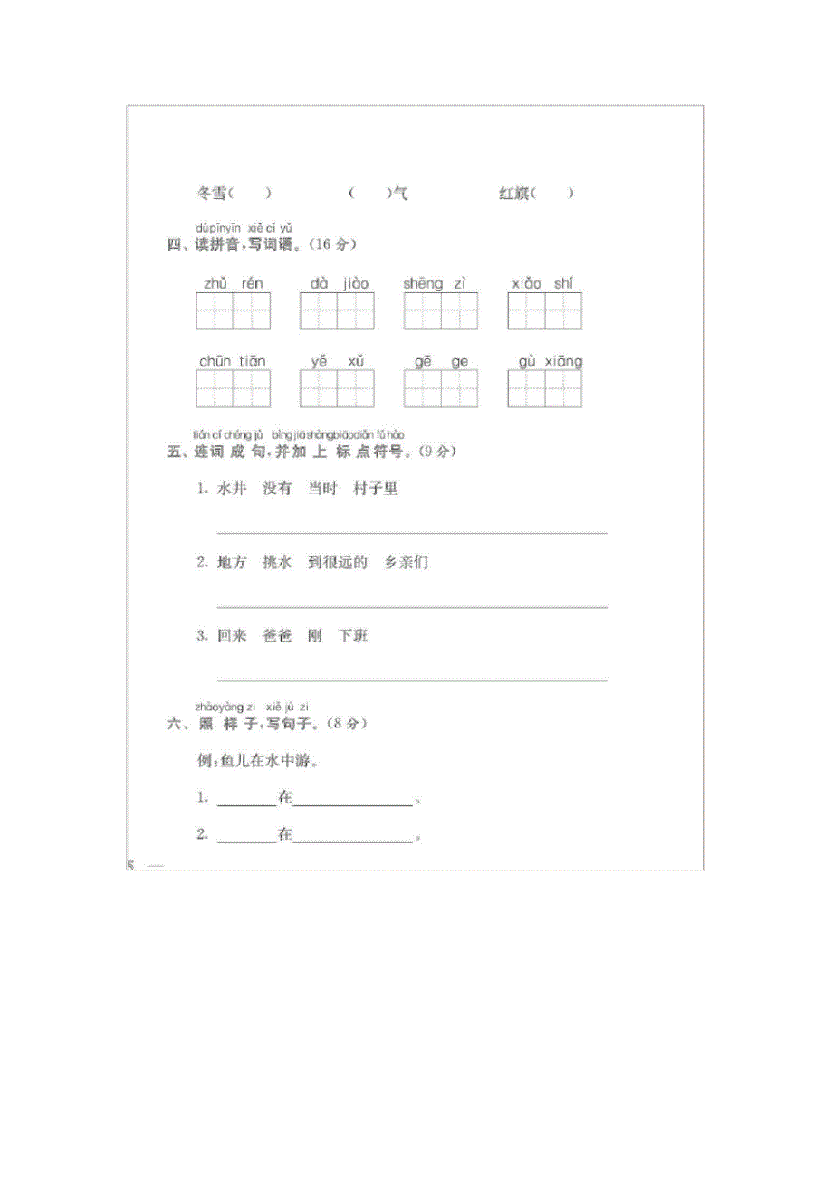 2019-2020学年一年级语文下册期末试卷附答案(部编)_第2页