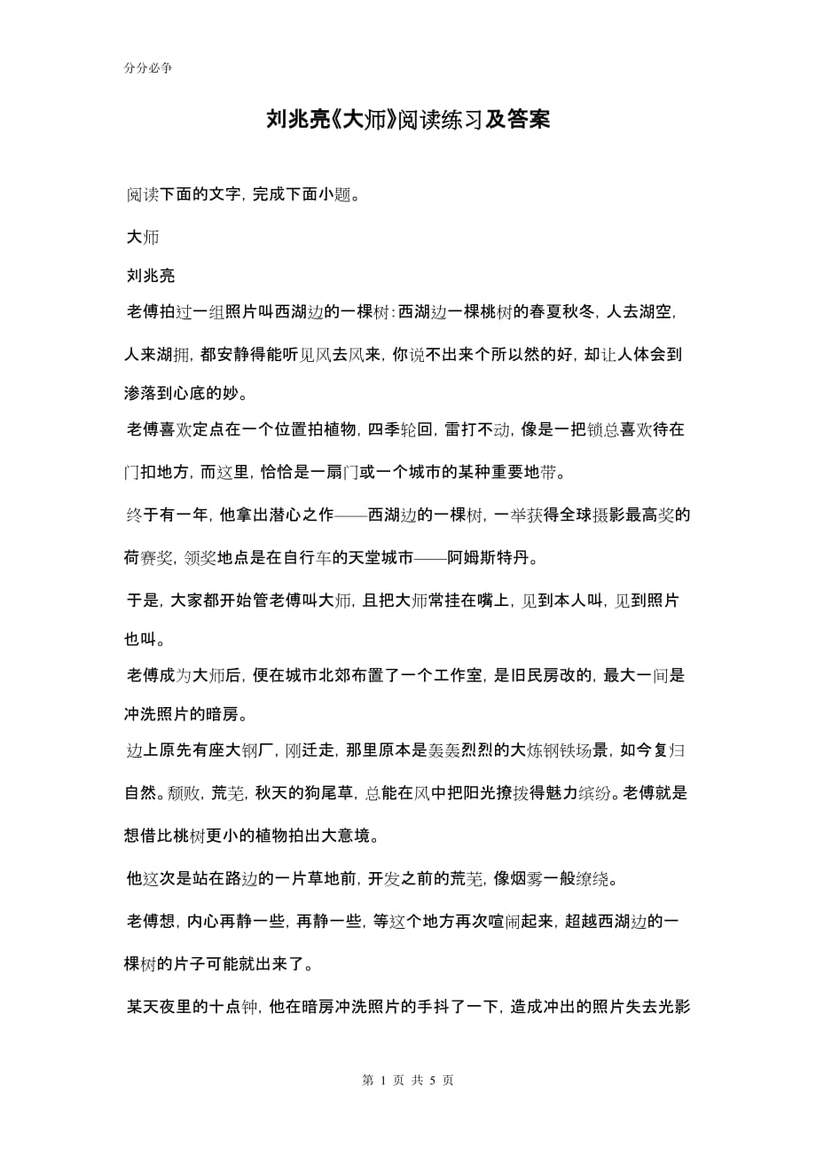 刘兆亮《大师》阅读练习及答案精品_第1页