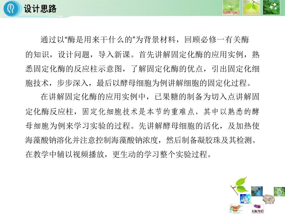 2015-2016学年 4.3《酵母细胞的固定化》课件_第3页