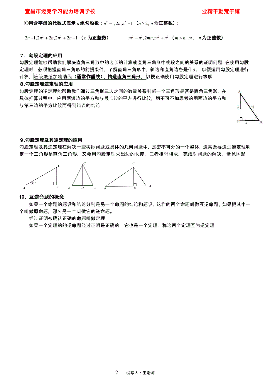 勾股定理培优讲义（2020年10月整理）.pptx_第2页