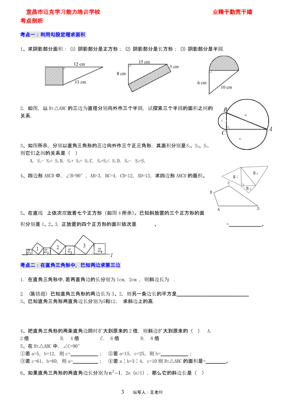 勾股定理培优讲义（2020年10月整理）.pptx_第3页