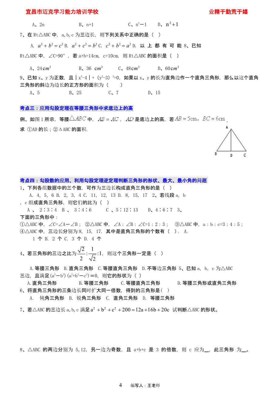 勾股定理培优讲义（2020年10月整理）.pptx_第4页