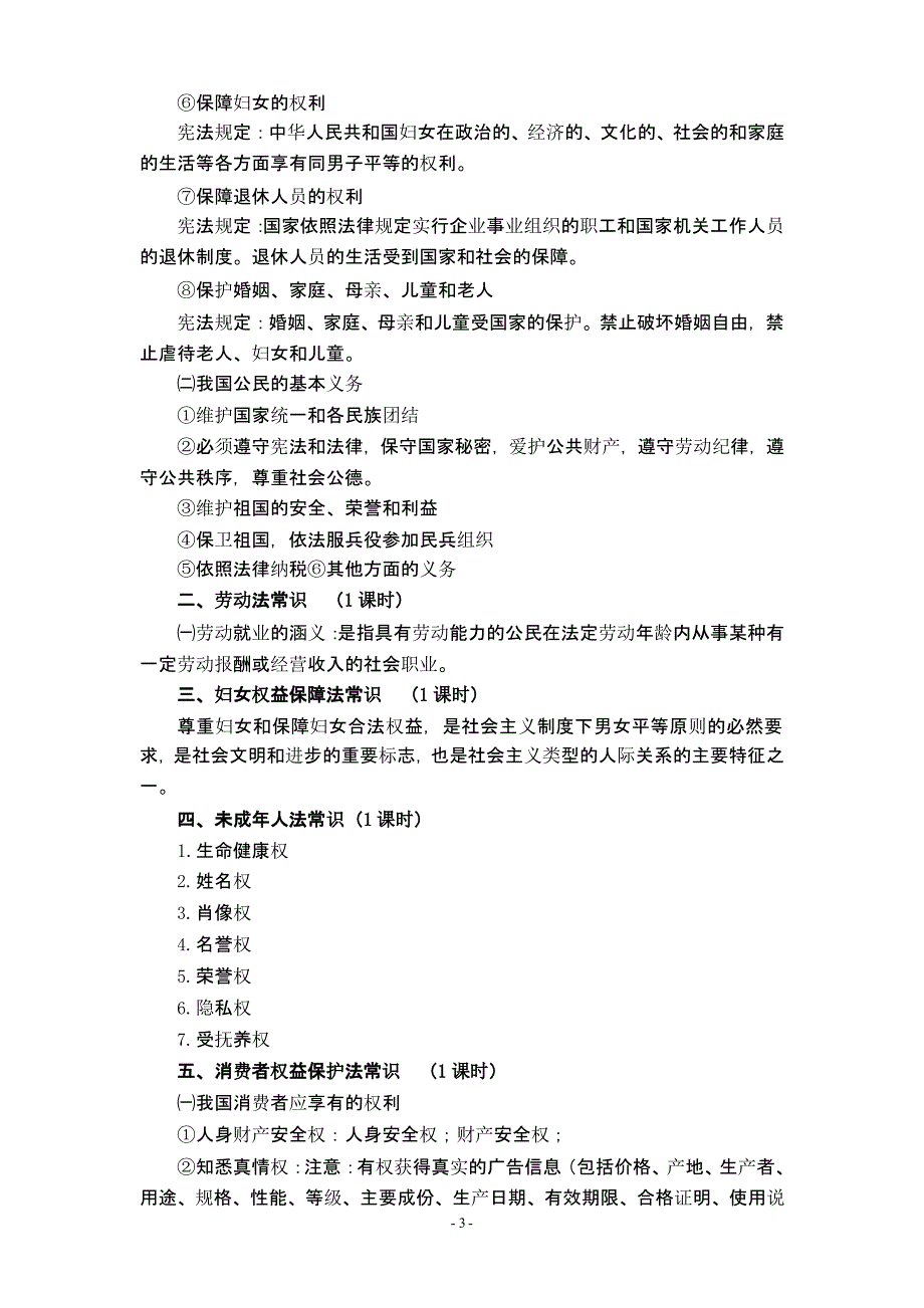 家政服务员培训教案（2020年10月整理）.pptx_第3页