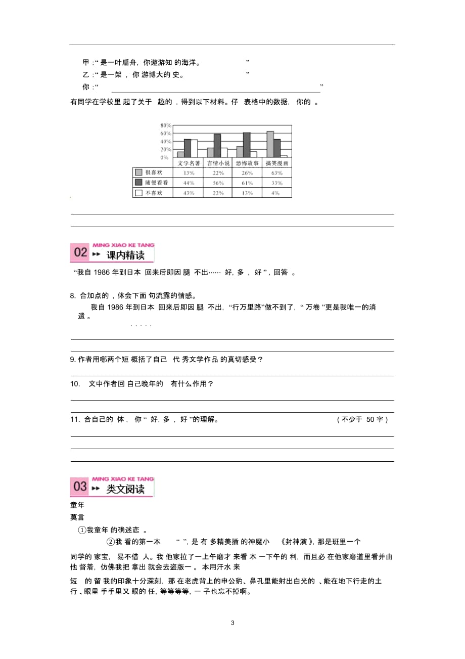 语文版初中语文七上《1忆读书》word教案(4)_第3页