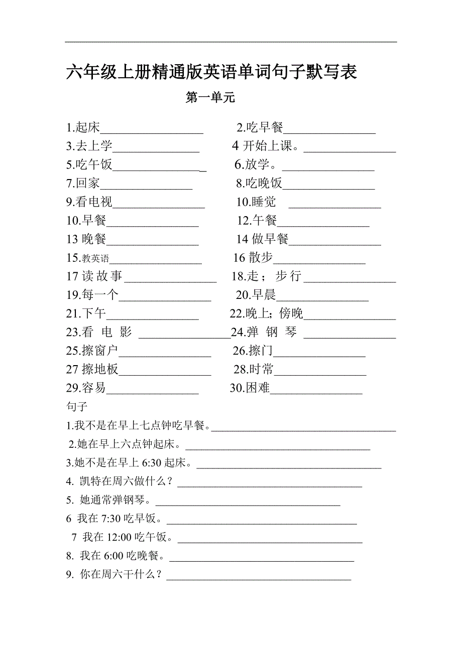 六年级上册精通版英语单词句子默写表-新修订_第1页