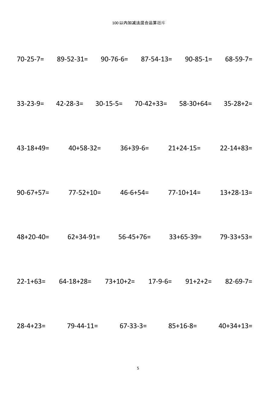 二年级100以内加减法混合运算题竖式打印版（2020年10月整理）.pptx_第5页