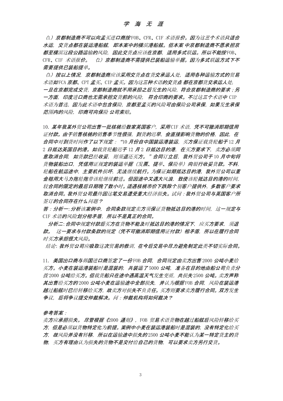 国际贸易案例分析题（2020年10月整理）.pptx_第3页