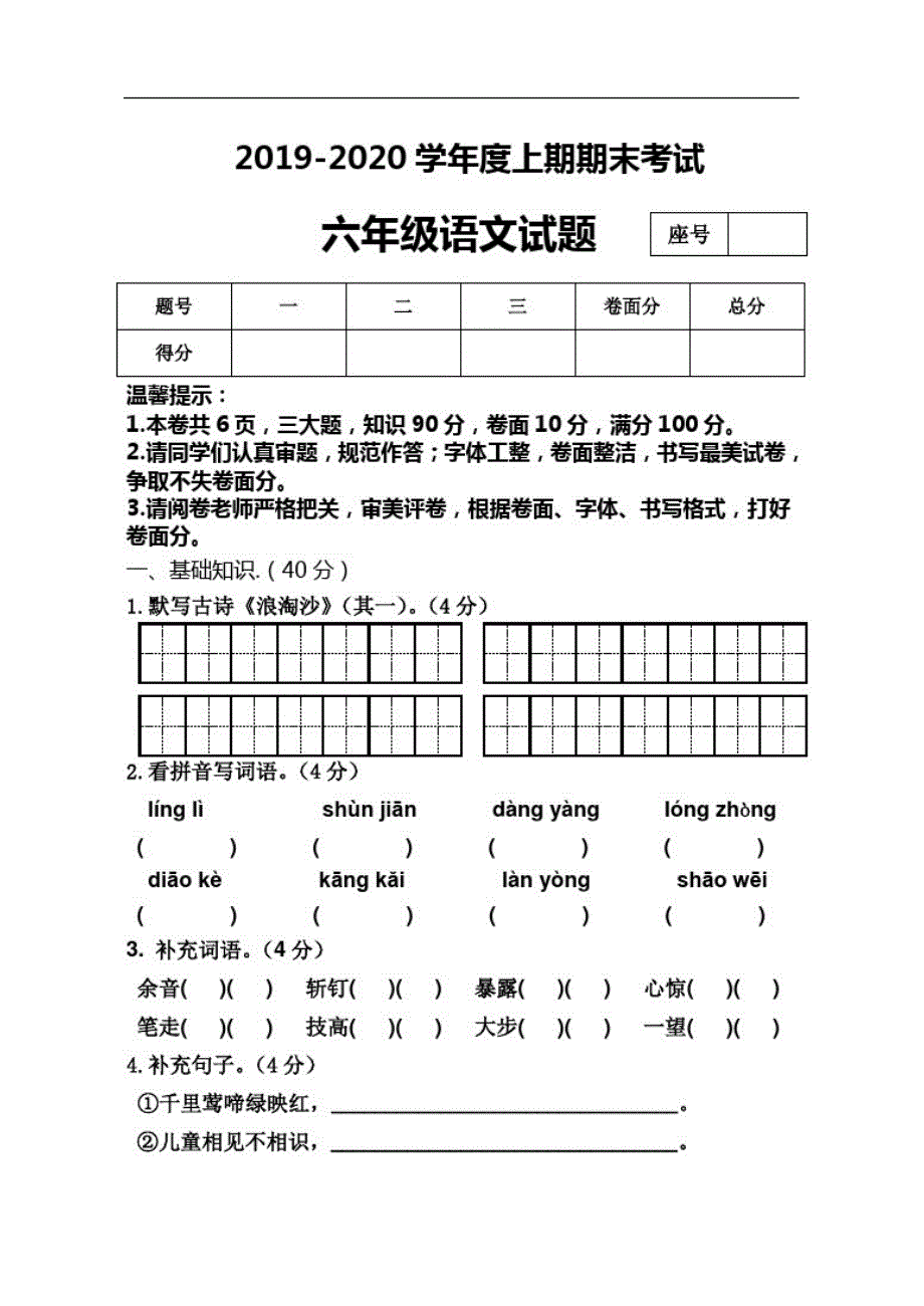 部编版六年级语文上册期末测试卷含（精选编写）新修订_第1页