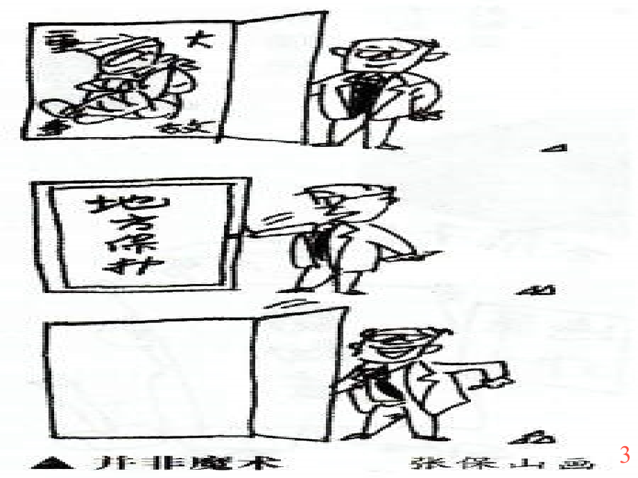 安全漫画(事故篇)PPT幻灯片_第3页