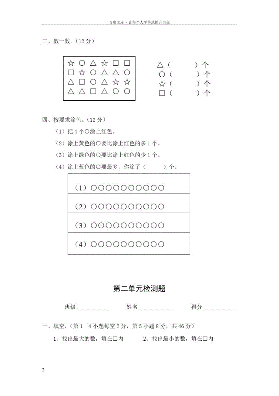 北师大版小学数学一年级上册单元及期中期末测试题_第2页