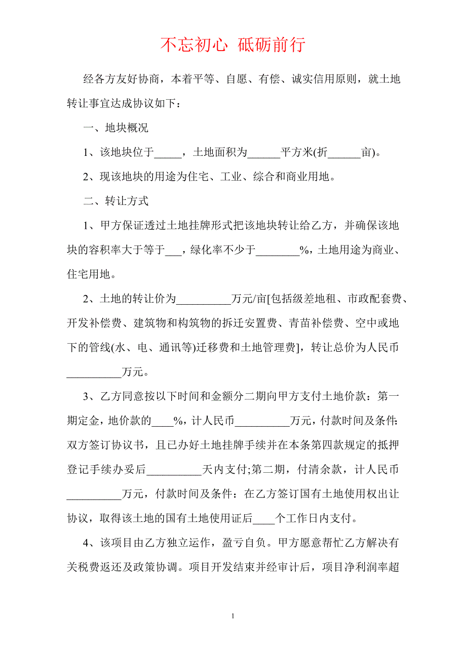 2020土地转让协议书范本（Word版本）_第2页