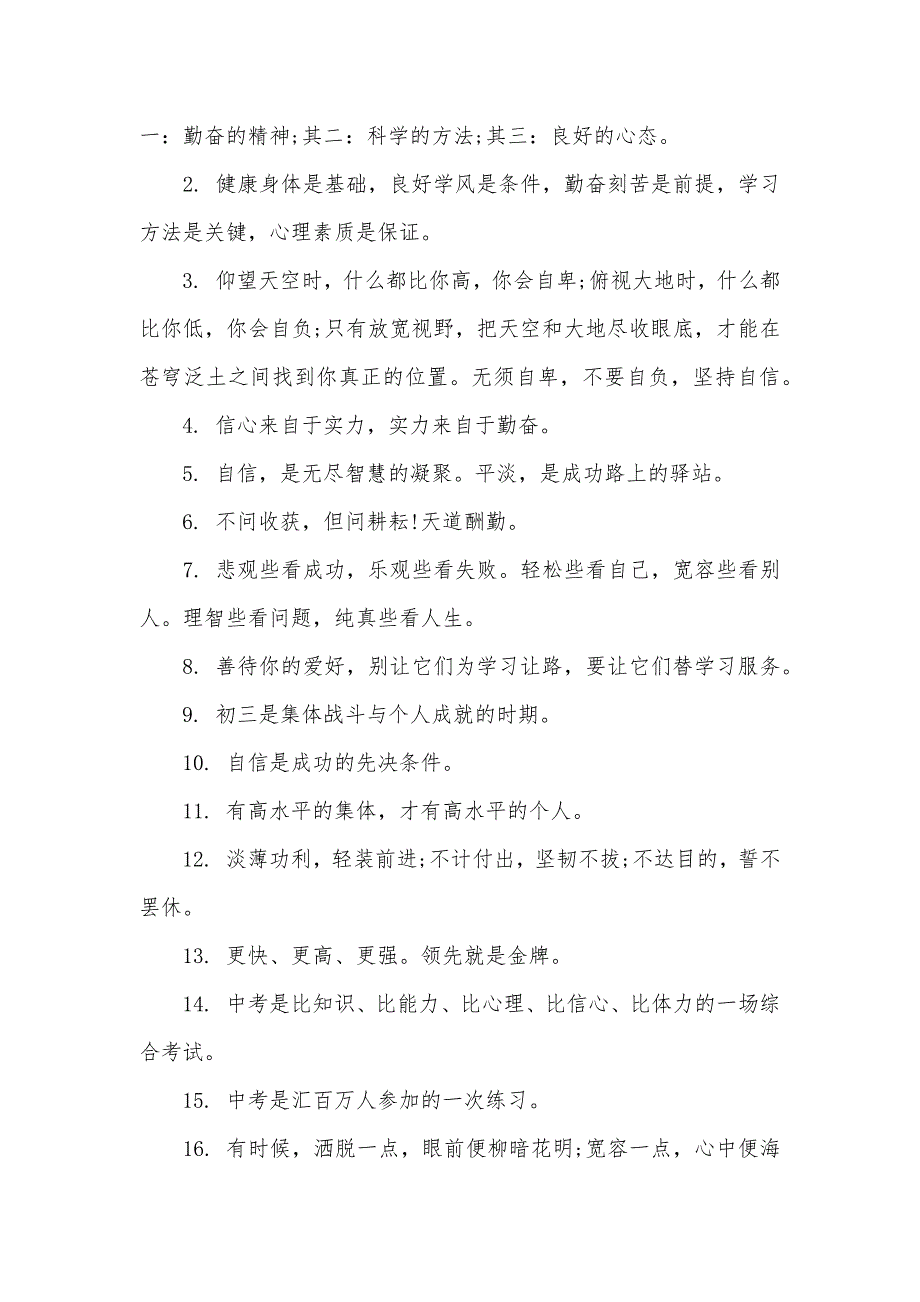 2020年中考加油的口号（可编辑）_第2页