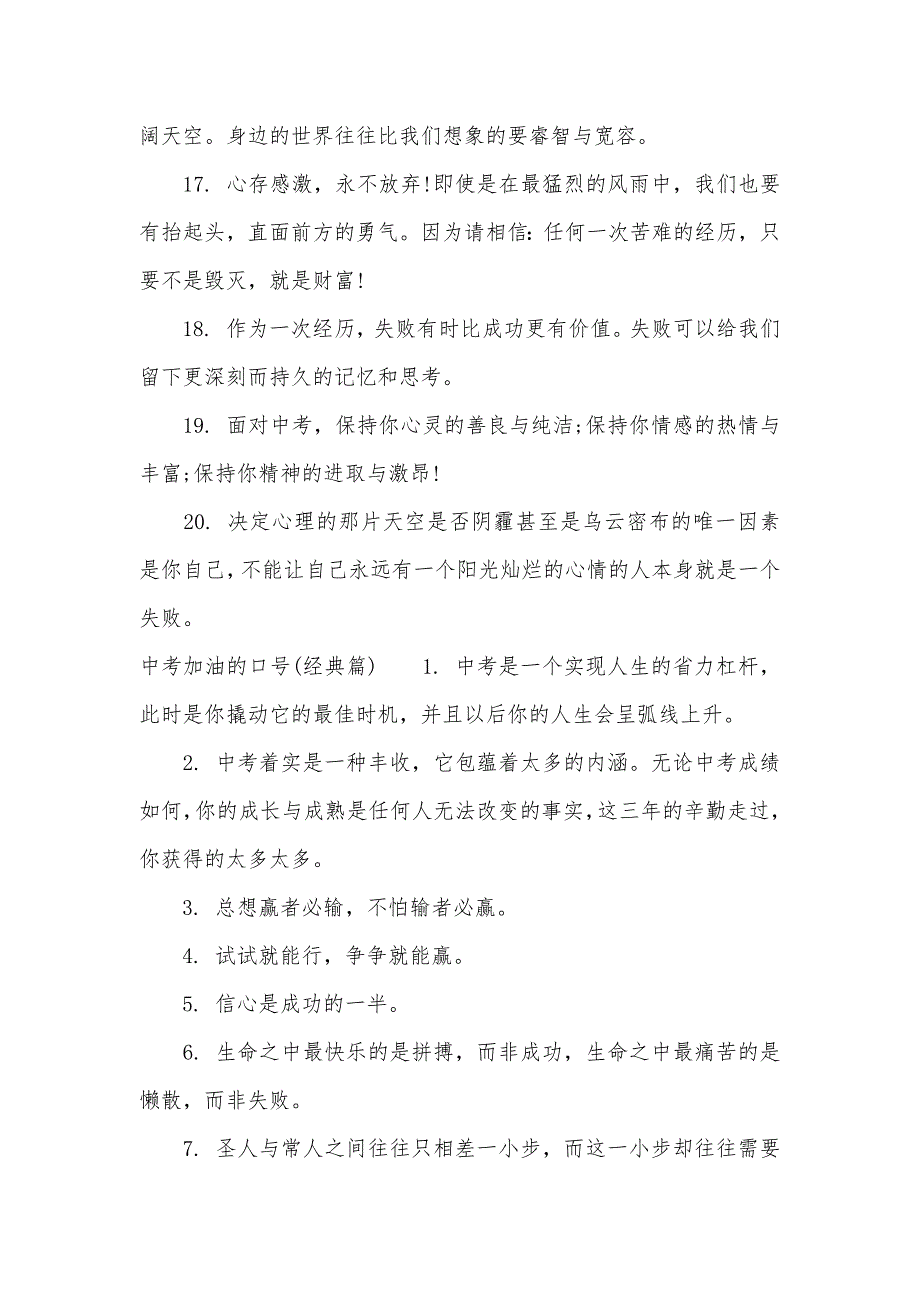 2020年中考加油的口号（可编辑）_第3页