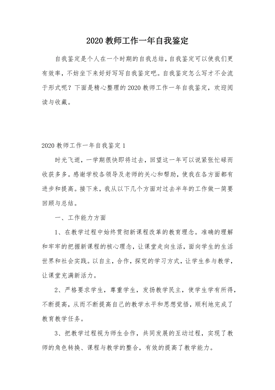 2020教师工作一年自我鉴定（可编辑）_第1页