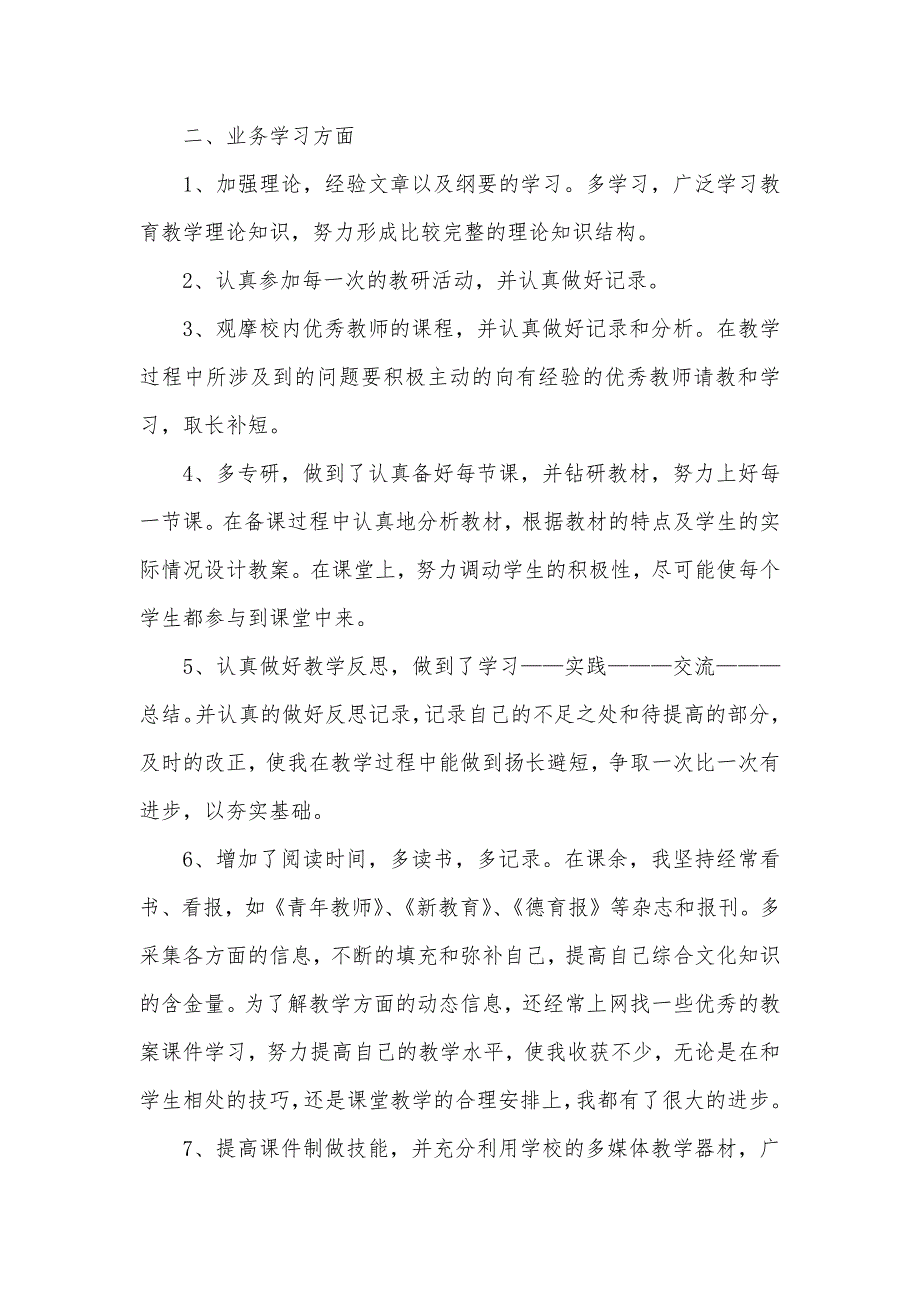 2020教师工作一年自我鉴定（可编辑）_第2页