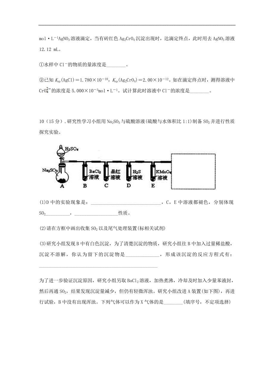 云南省元江县民中高三化学复习检测卷（一）_第5页