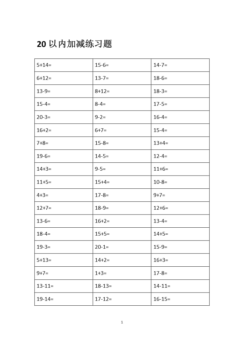 二十以内加减法练习题（2020年10月整理）.pptx_第1页