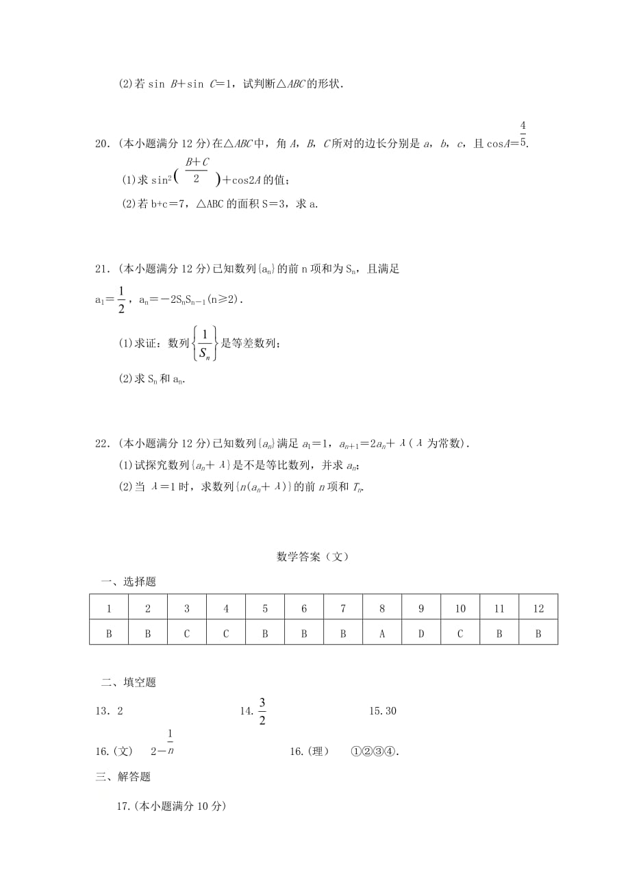 吉林省松原市乾安县第七中学2020-2021学年高二数学上学期第一次教学质量检测试题文[含答案]_第3页