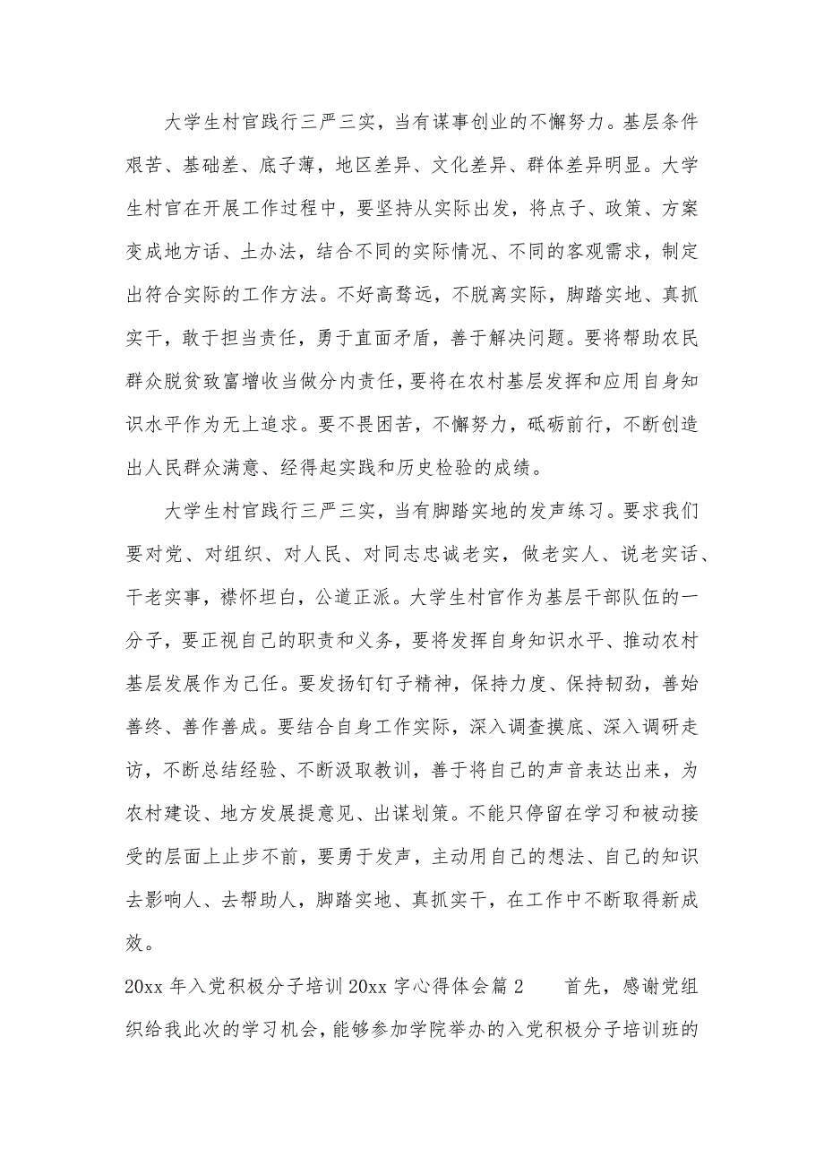 2020年入党积极分子培训2000字心得体会（可编辑）_第2页