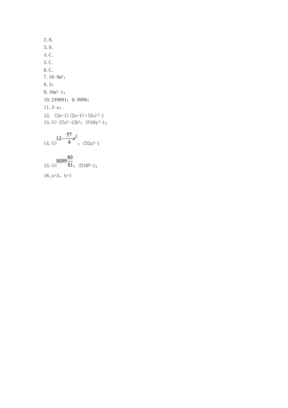 2020年人教版八年级数学上册14.2.1《平方差公式》课时作业（含答案）_第3页