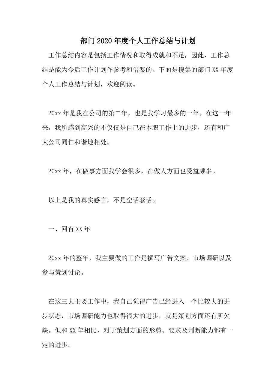 部门2020年度个人工作总结与计划_第1页